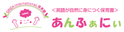 あんふぁにい